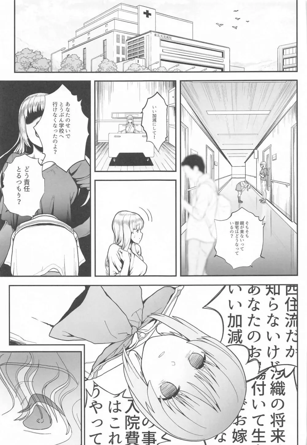 気分転姦 Page.8