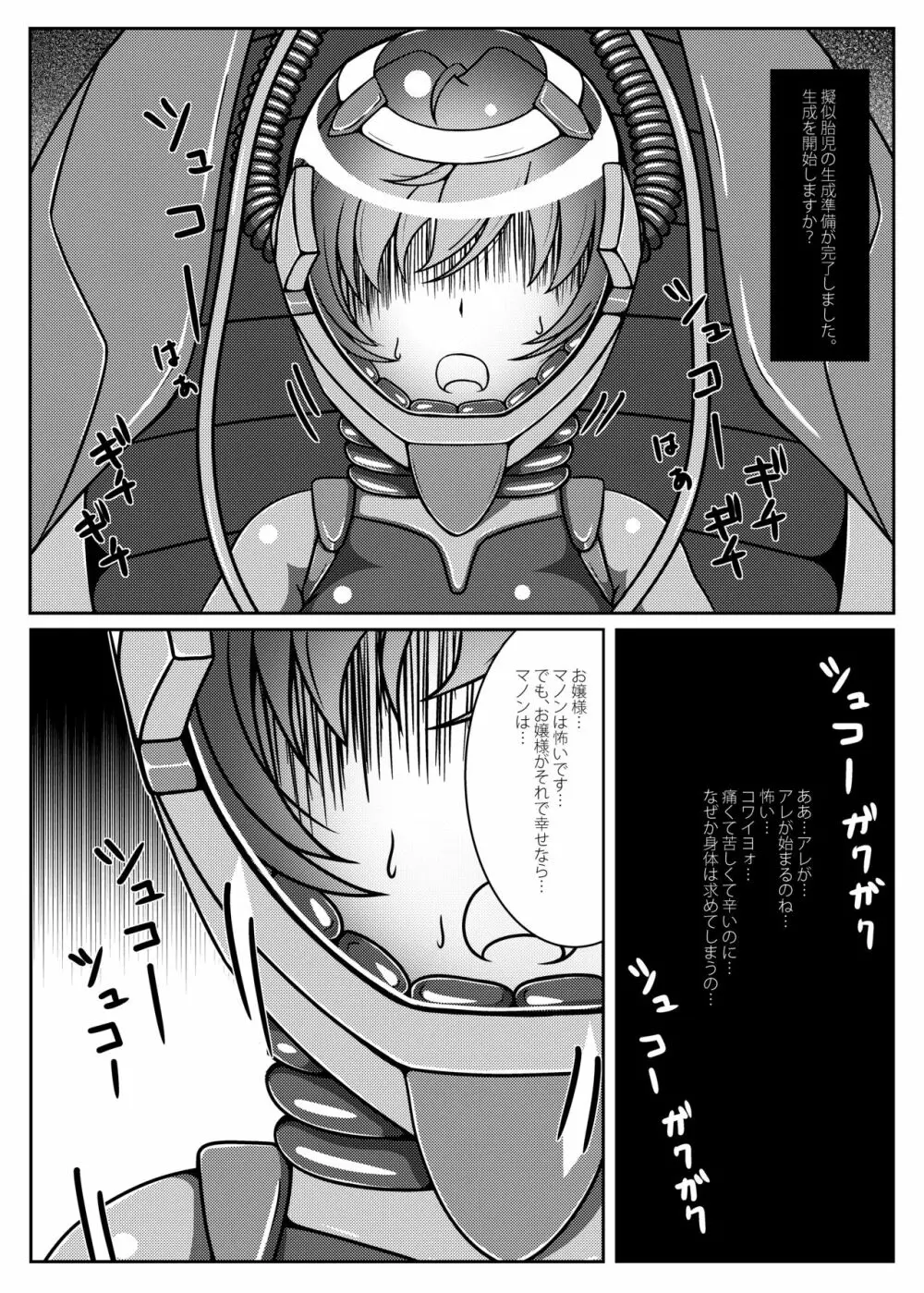 お嬢様!星へかえりましょう!!2 Page.12