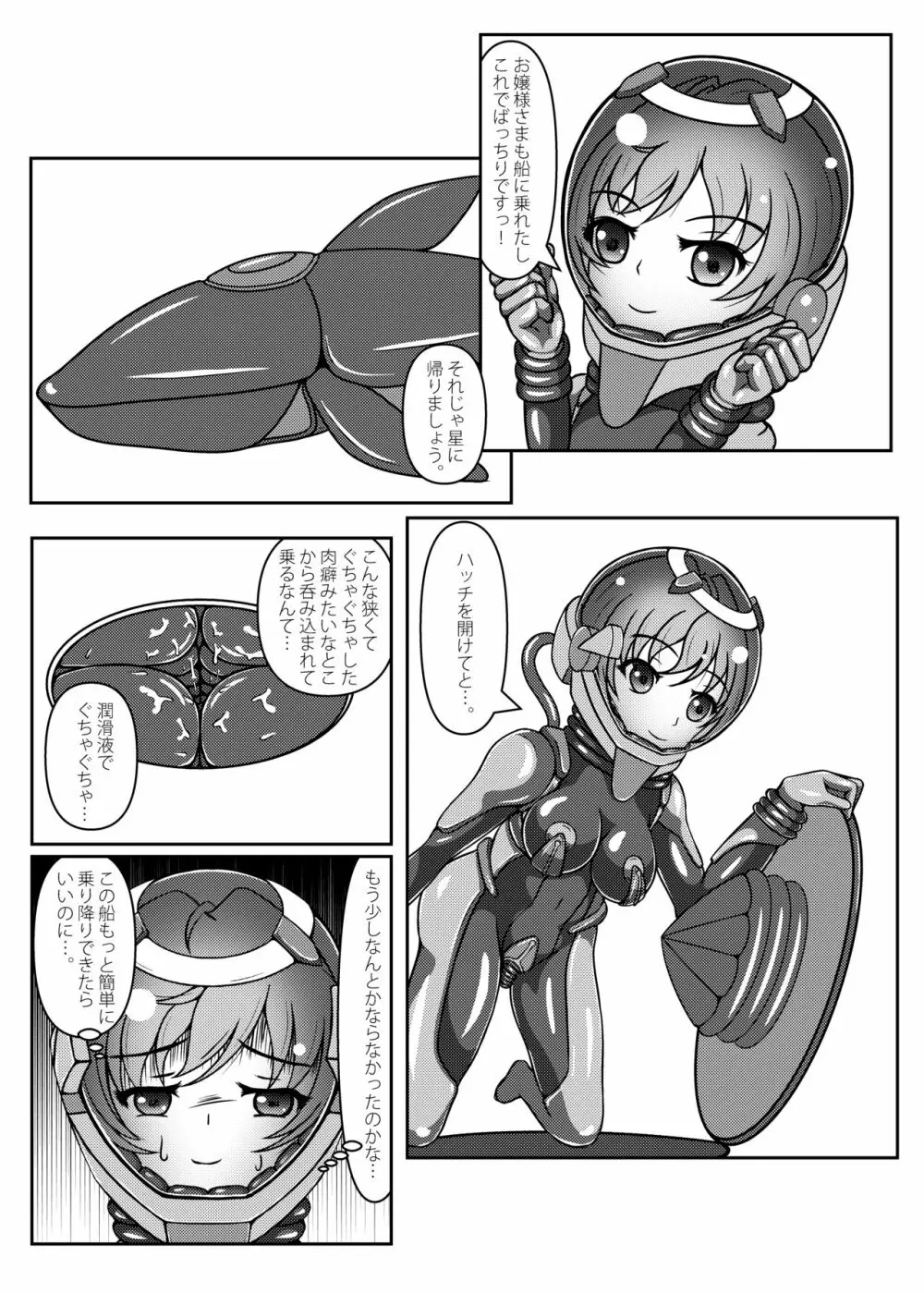 お嬢様!星へかえりましょう!!2 Page.4