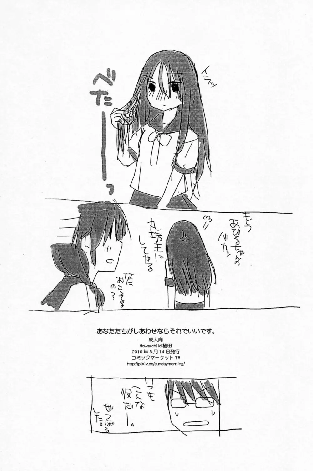 あなたたちがしあわせならそれでいいです。 Page.13