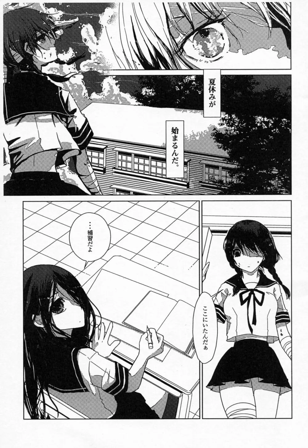 あなたたちがしあわせならそれでいいです。 Page.3