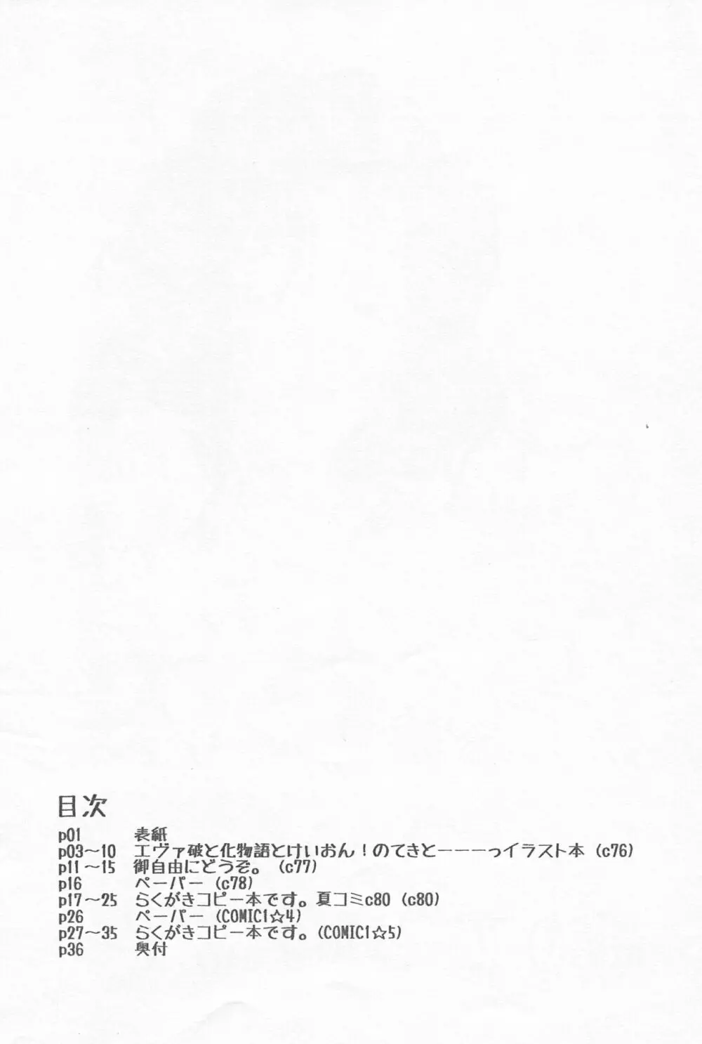 最近のコピー誌+αまとめコピー本 Page.2