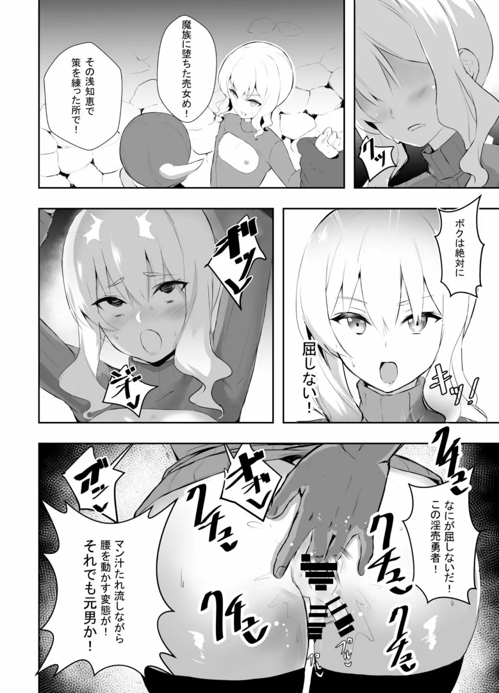 雌堕ちした勇者サマ Page.13