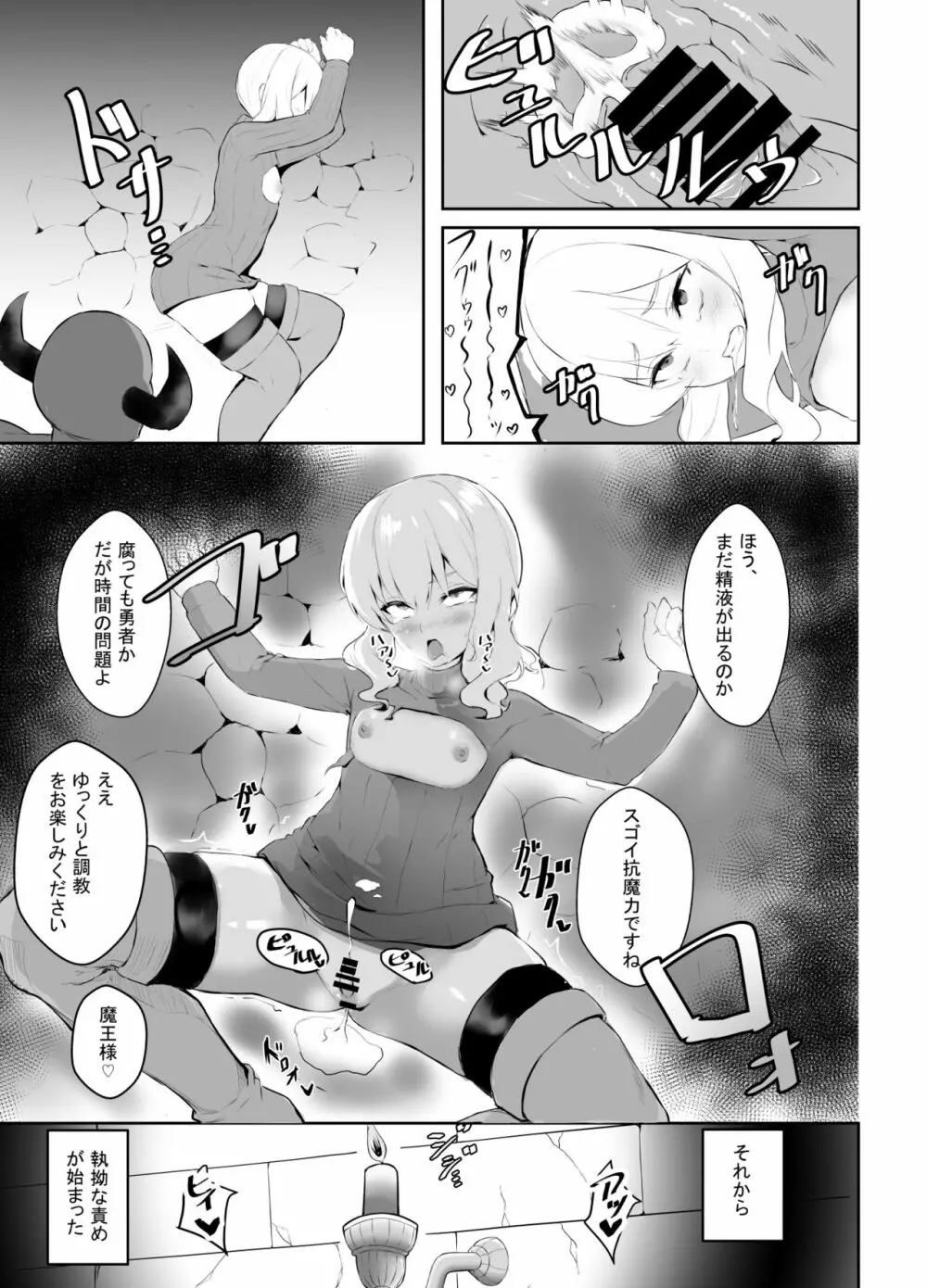 雌堕ちした勇者サマ Page.16