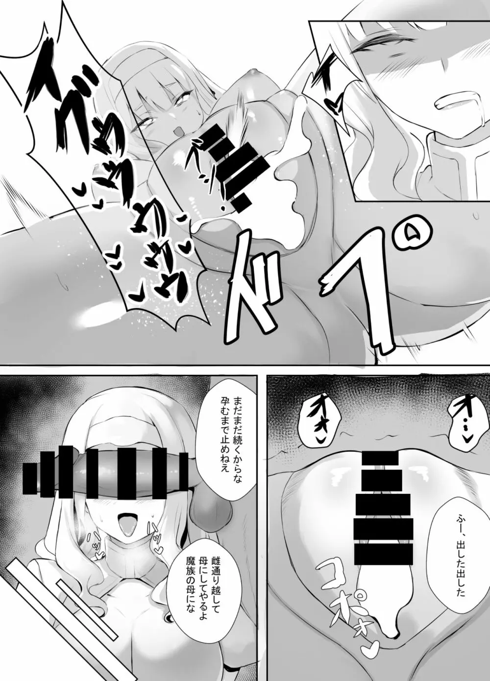 雌堕ちした勇者サマ Page.25