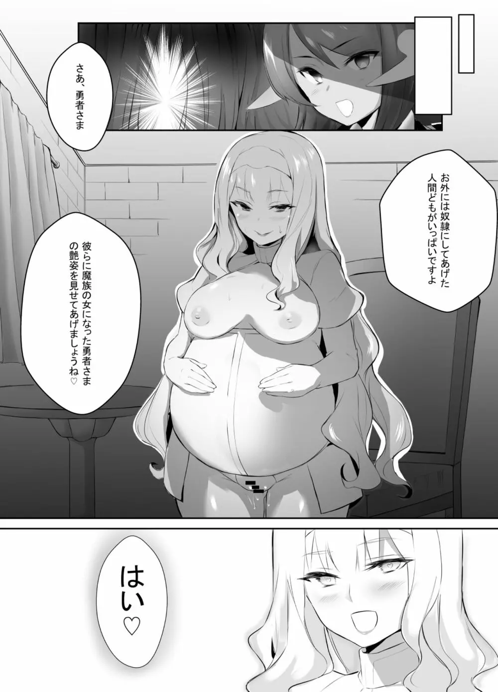 雌堕ちした勇者サマ Page.26