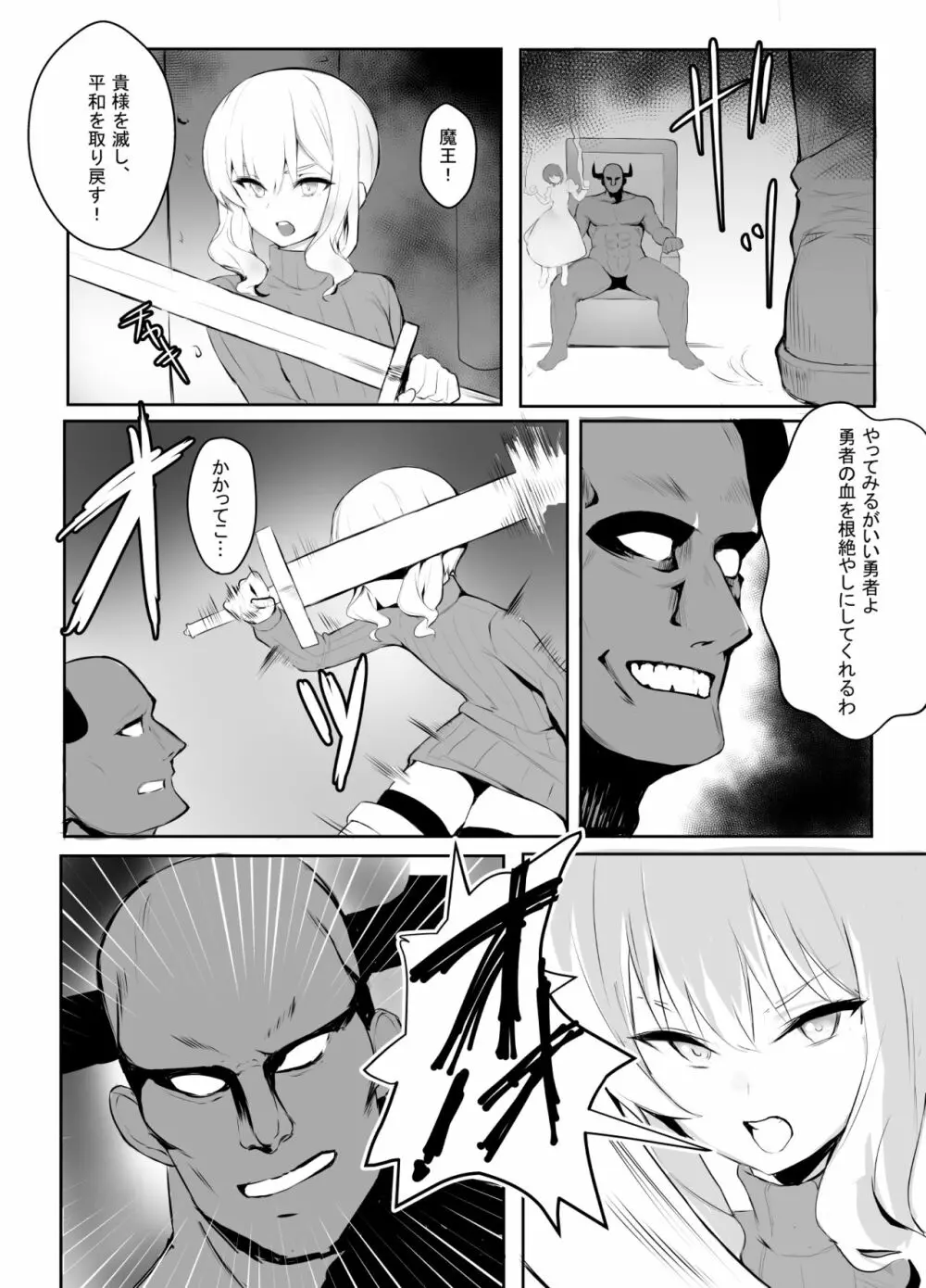 雌堕ちした勇者サマ Page.3