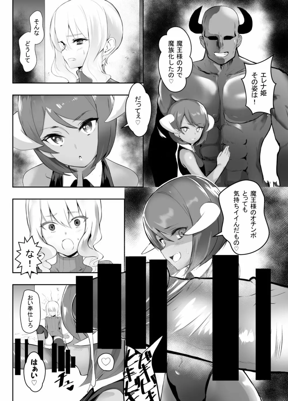 雌堕ちした勇者サマ Page.5