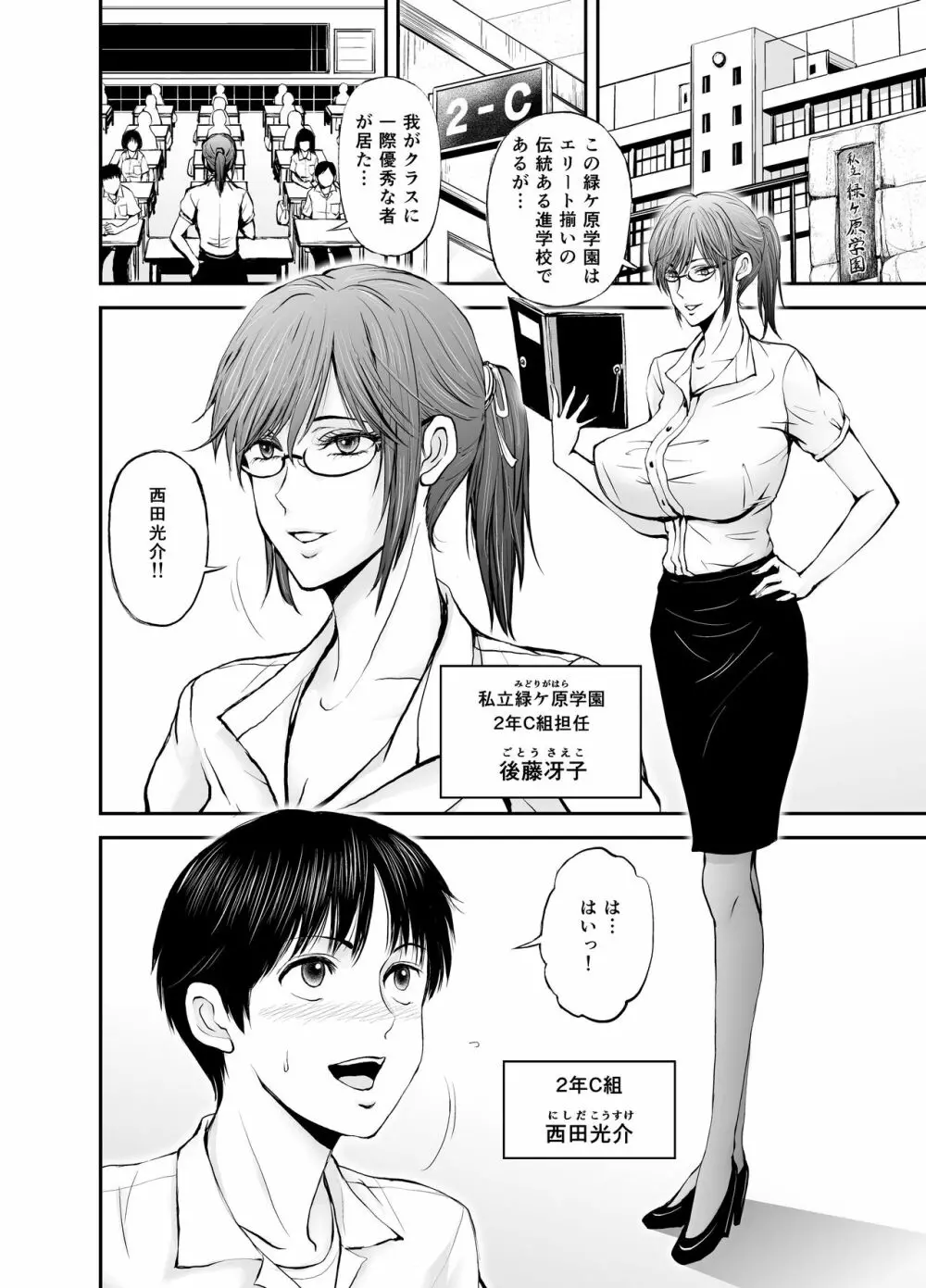 寝取られ女教師・冴子 ～真実の愛～ Page.2