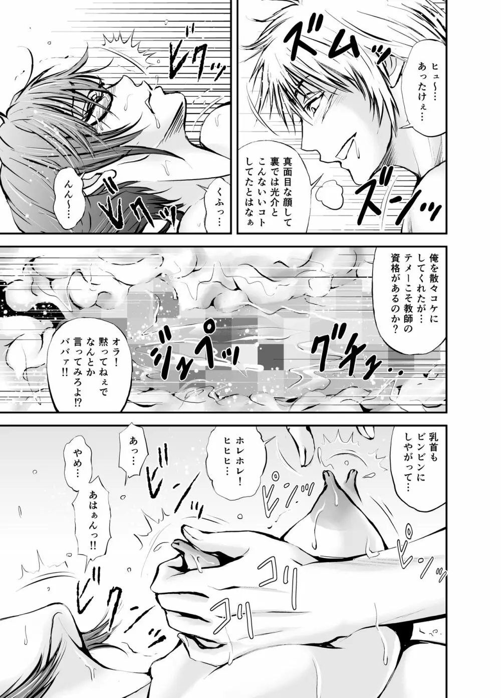 寝取られ女教師・冴子 ～真実の愛～ Page.47