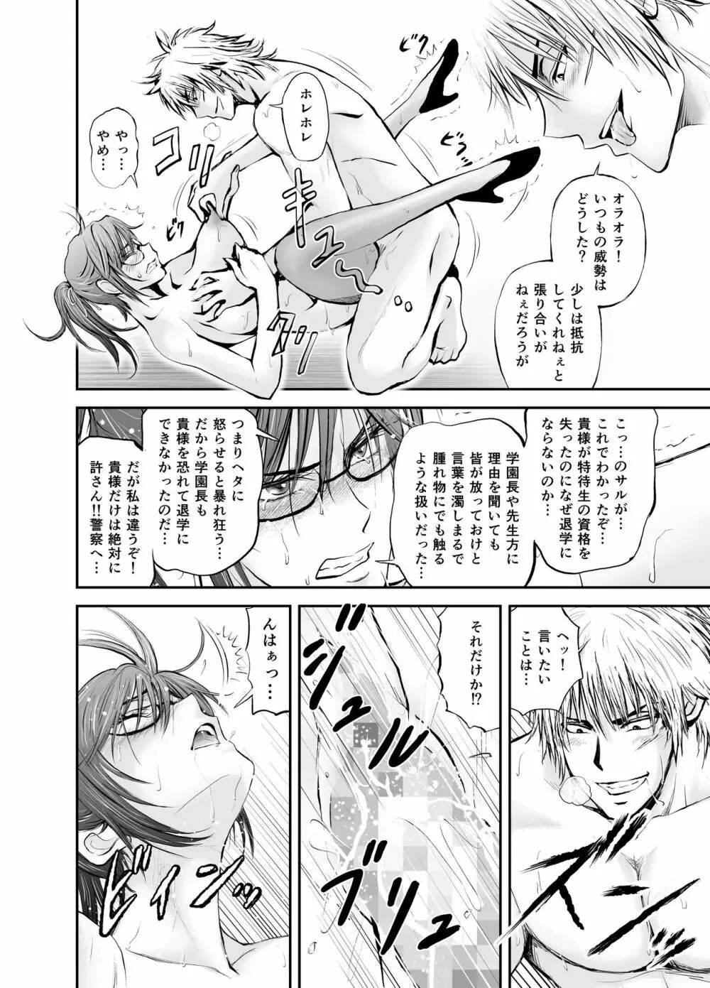 寝取られ女教師・冴子 ～真実の愛～ Page.48