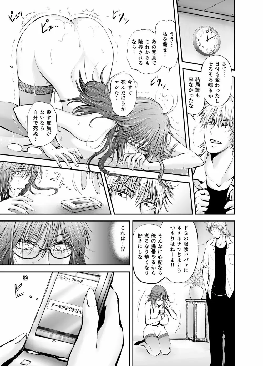 寝取られ女教師・冴子 ～真実の愛～ Page.65