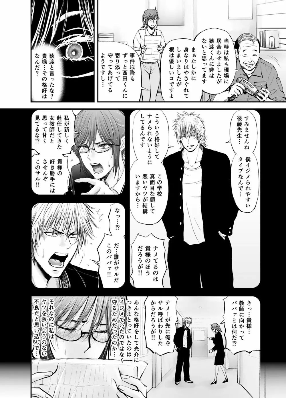 寝取られ女教師・冴子 ～真実の愛～ Page.68