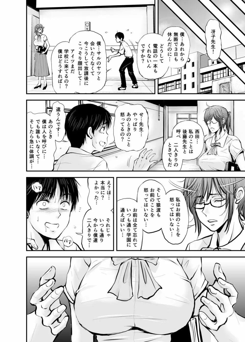 寝取られ女教師・冴子 ～真実の愛～ Page.72