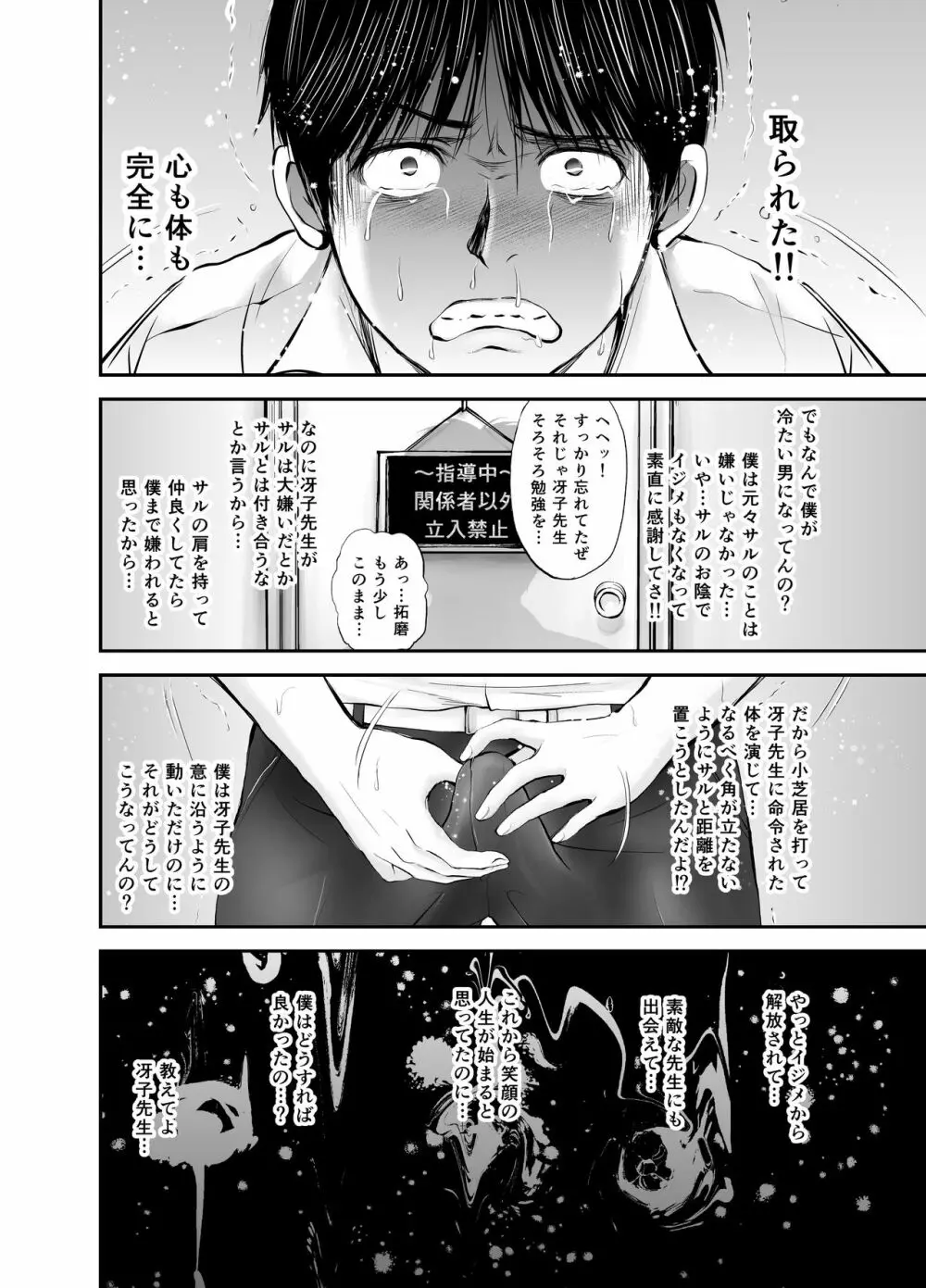 寝取られ女教師・冴子 ～真実の愛～ Page.78