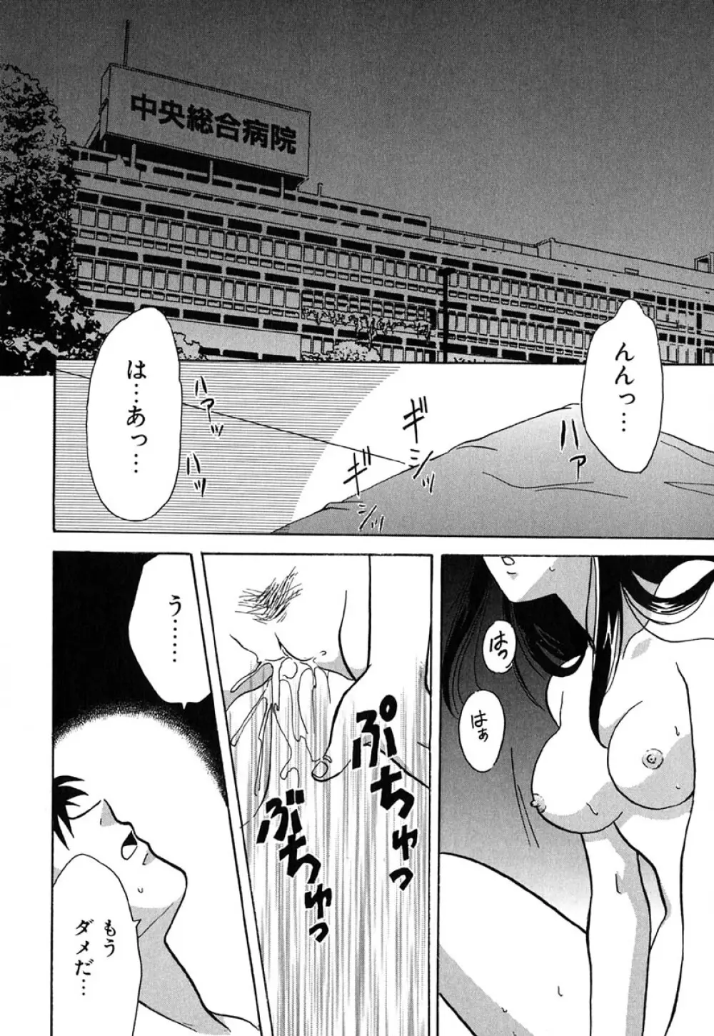 虹色ヴァージンラブ Page.100