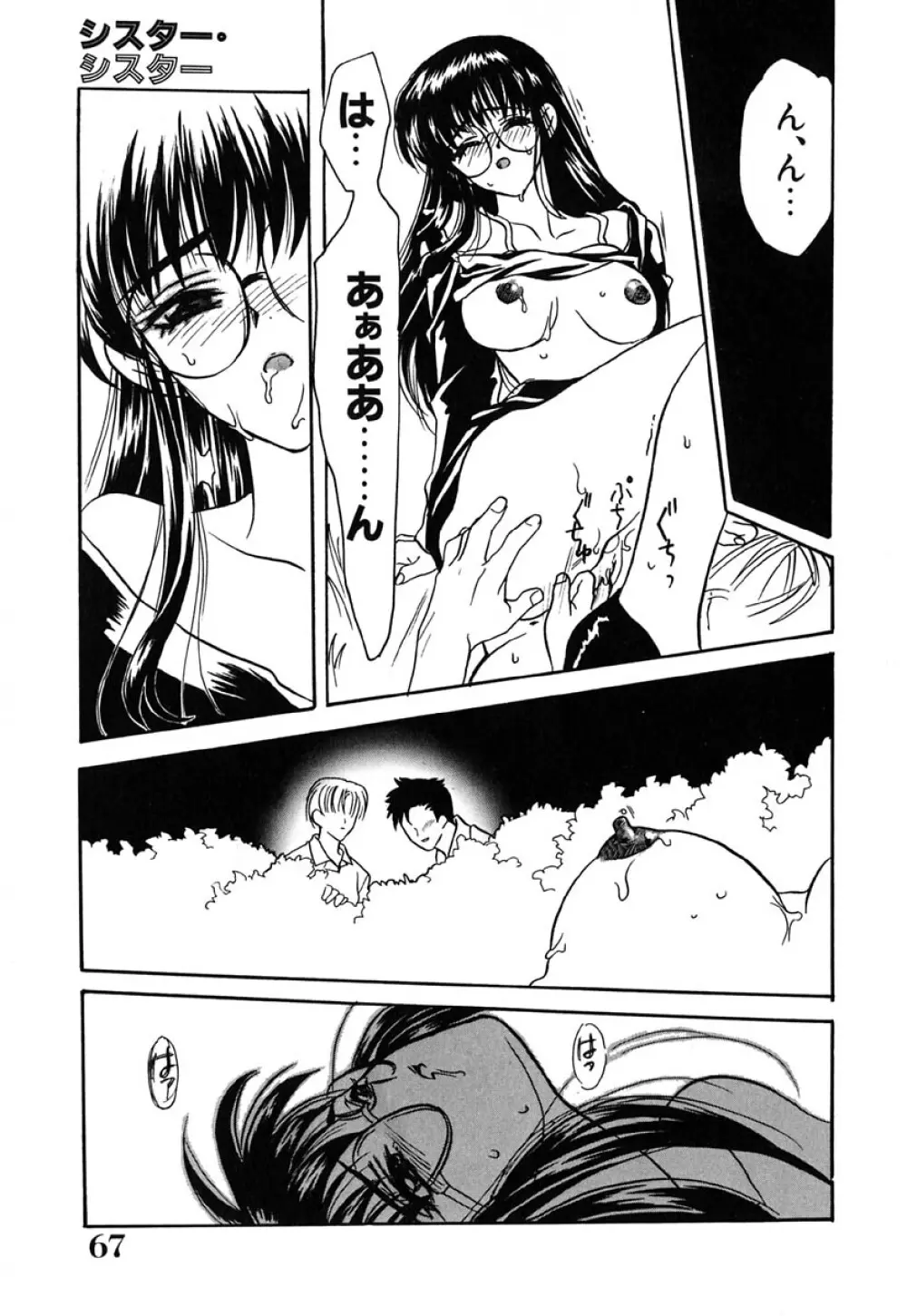 虹色ヴァージンラブ Page.70