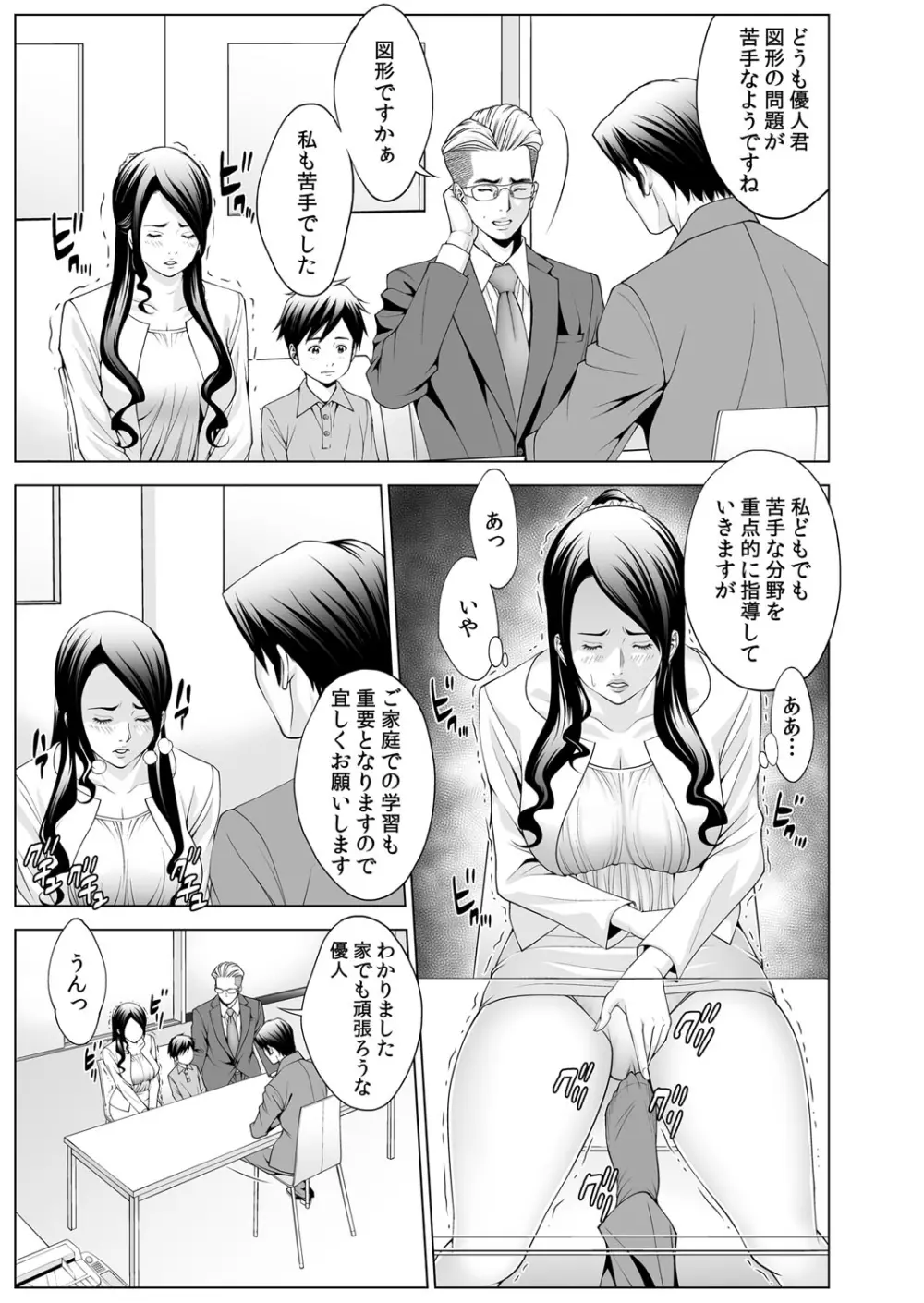 人妻ねぶり〜淫らに熟した肉体は、官能的にイクッ！ 1-2 Page.32