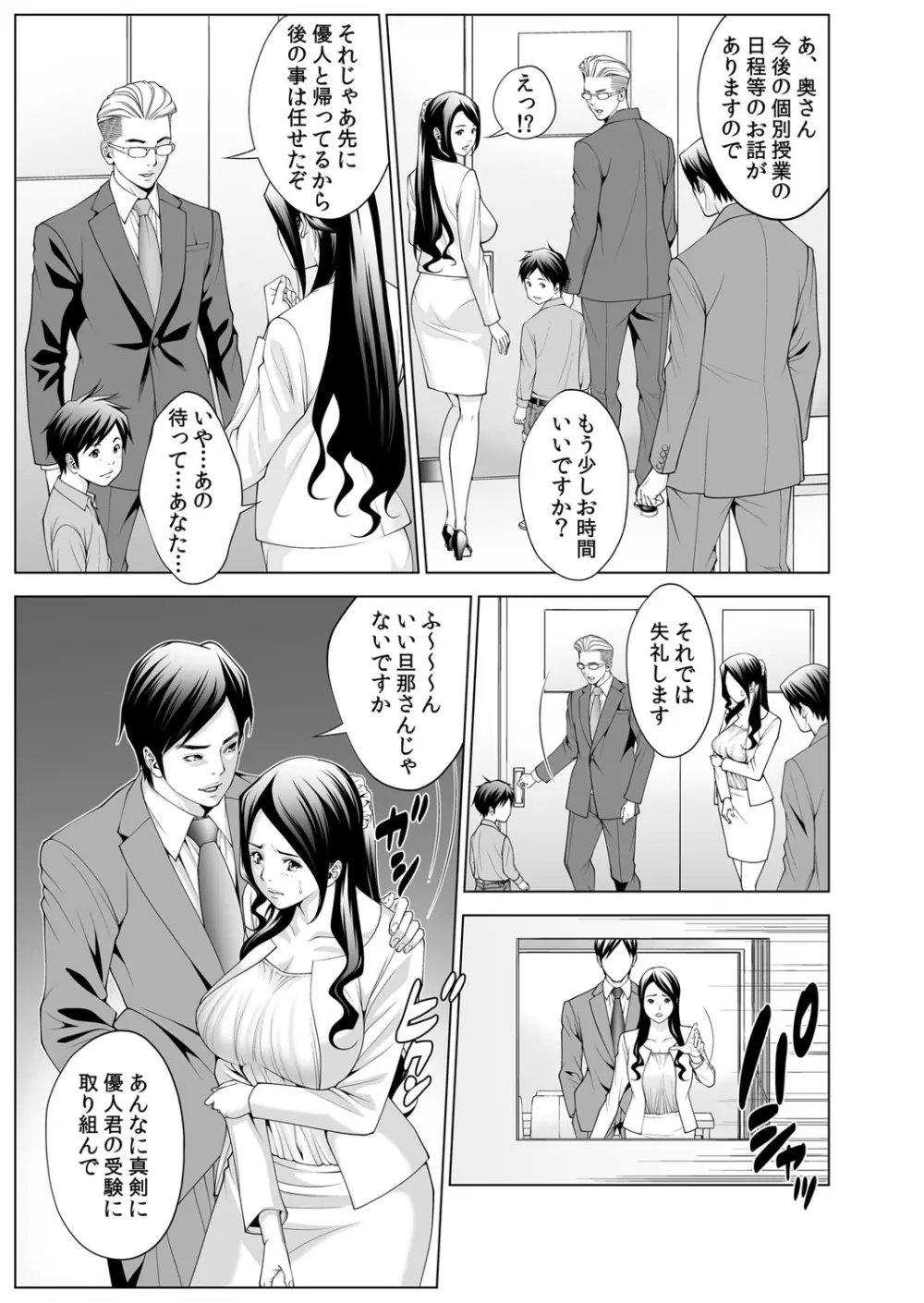 人妻ねぶり〜淫らに熟した肉体は、官能的にイクッ！ 1-2 Page.34