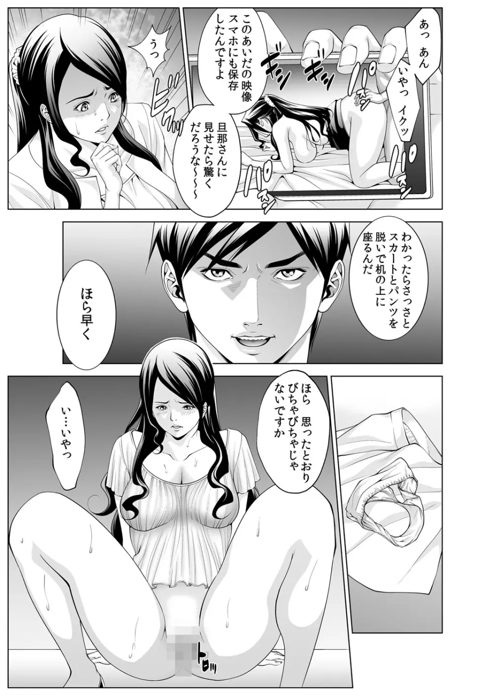 人妻ねぶり〜淫らに熟した肉体は、官能的にイクッ！ 1-2 Page.36