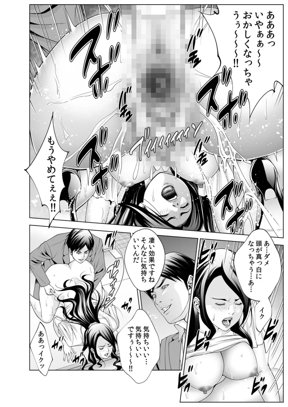 人妻ねぶり〜淫らに熟した肉体は、官能的にイクッ！ 1-2 Page.49