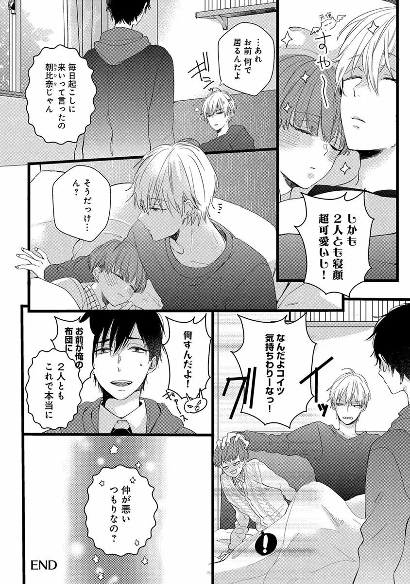 泣かないでよベイビー Page.104