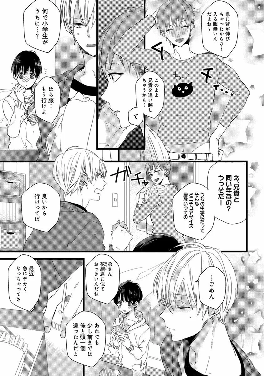 泣かないでよベイビー Page.111