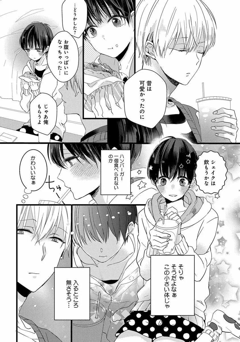 泣かないでよベイビー Page.112