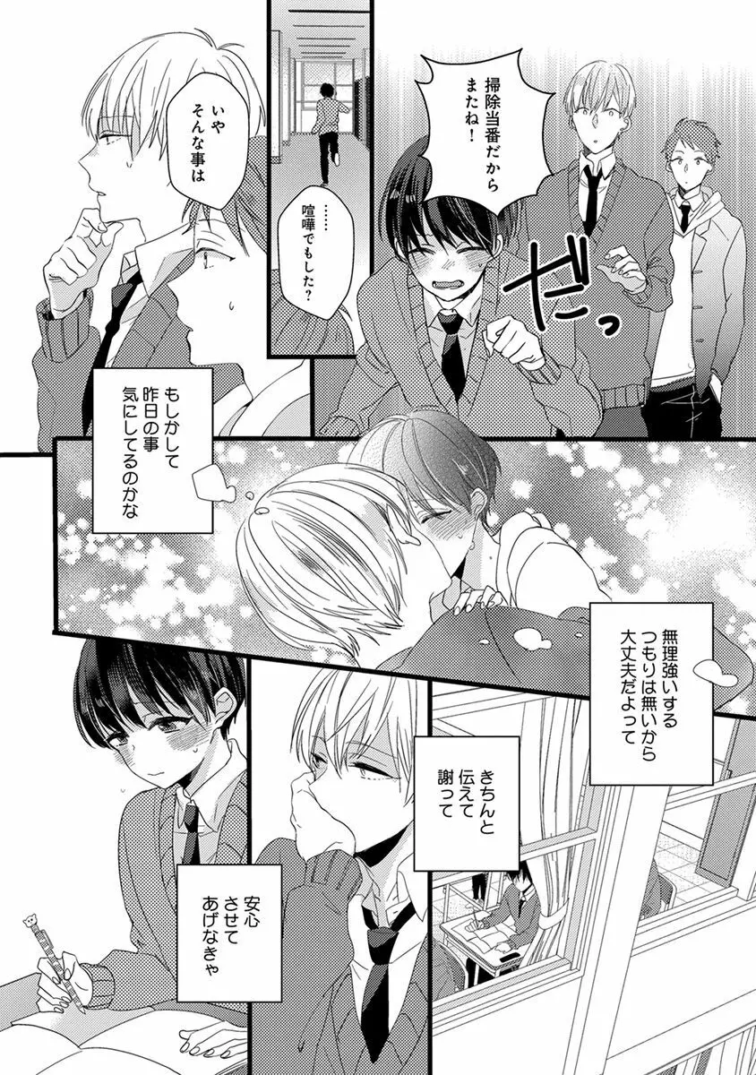 泣かないでよベイビー Page.116