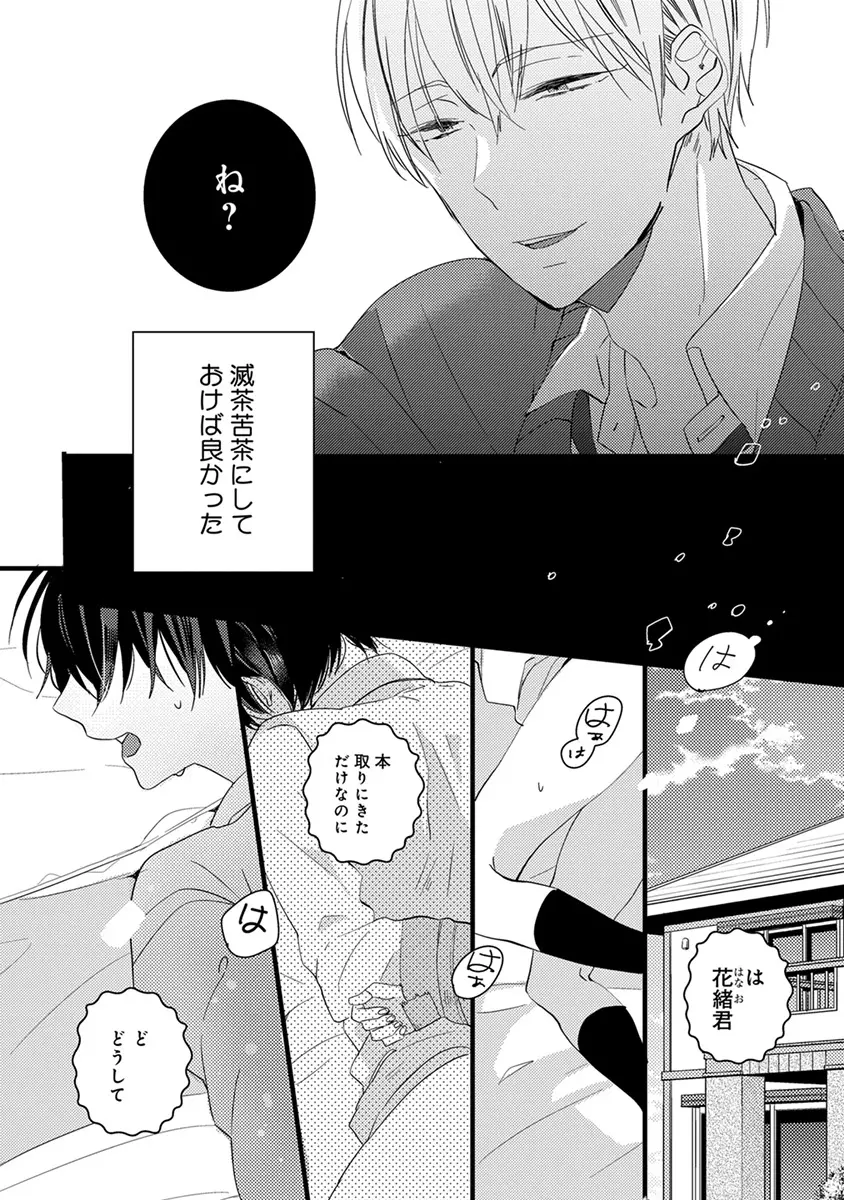 泣かないでよベイビー Page.120