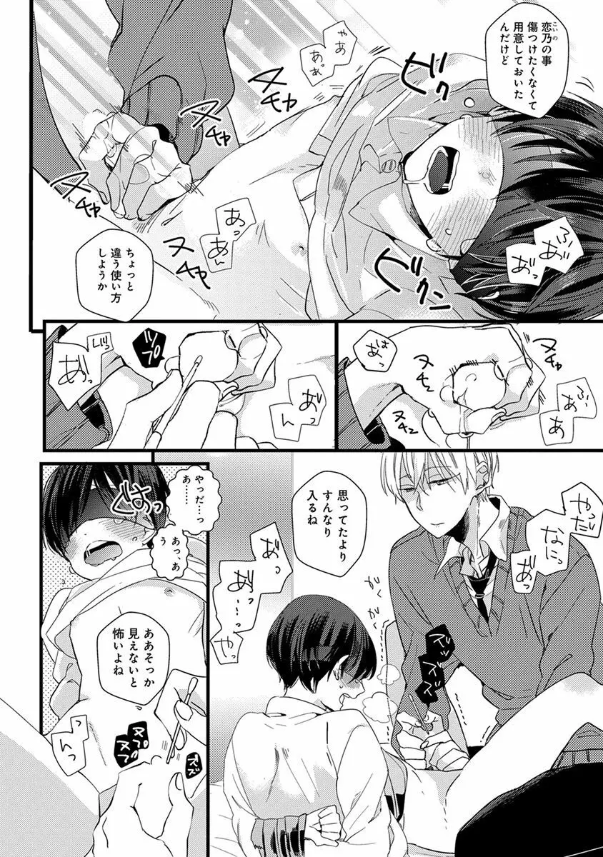 泣かないでよベイビー Page.126