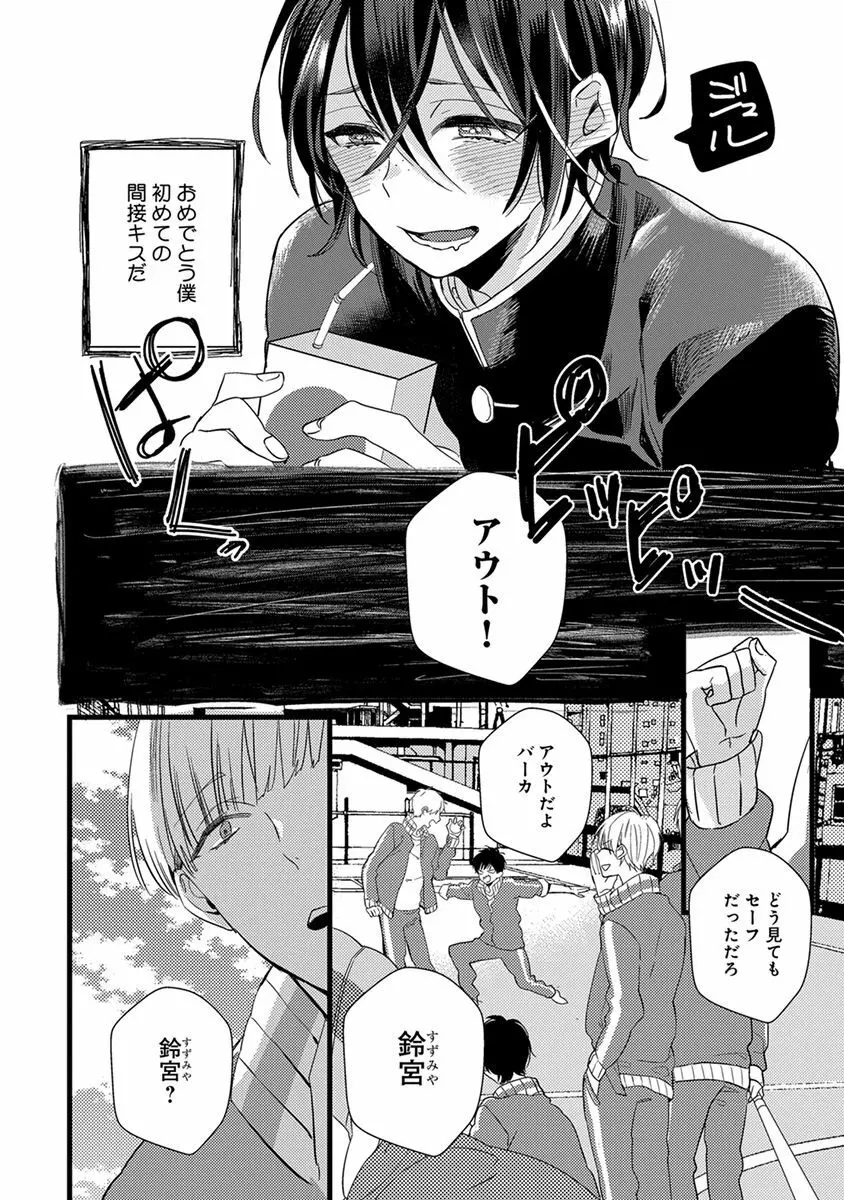 泣かないでよベイビー Page.136