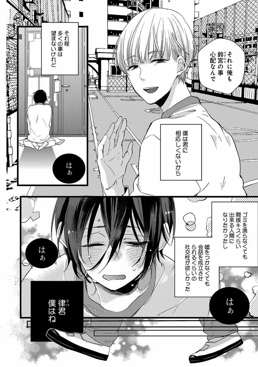 泣かないでよベイビー Page.142