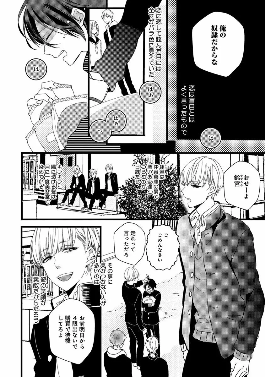 泣かないでよベイビー Page.148