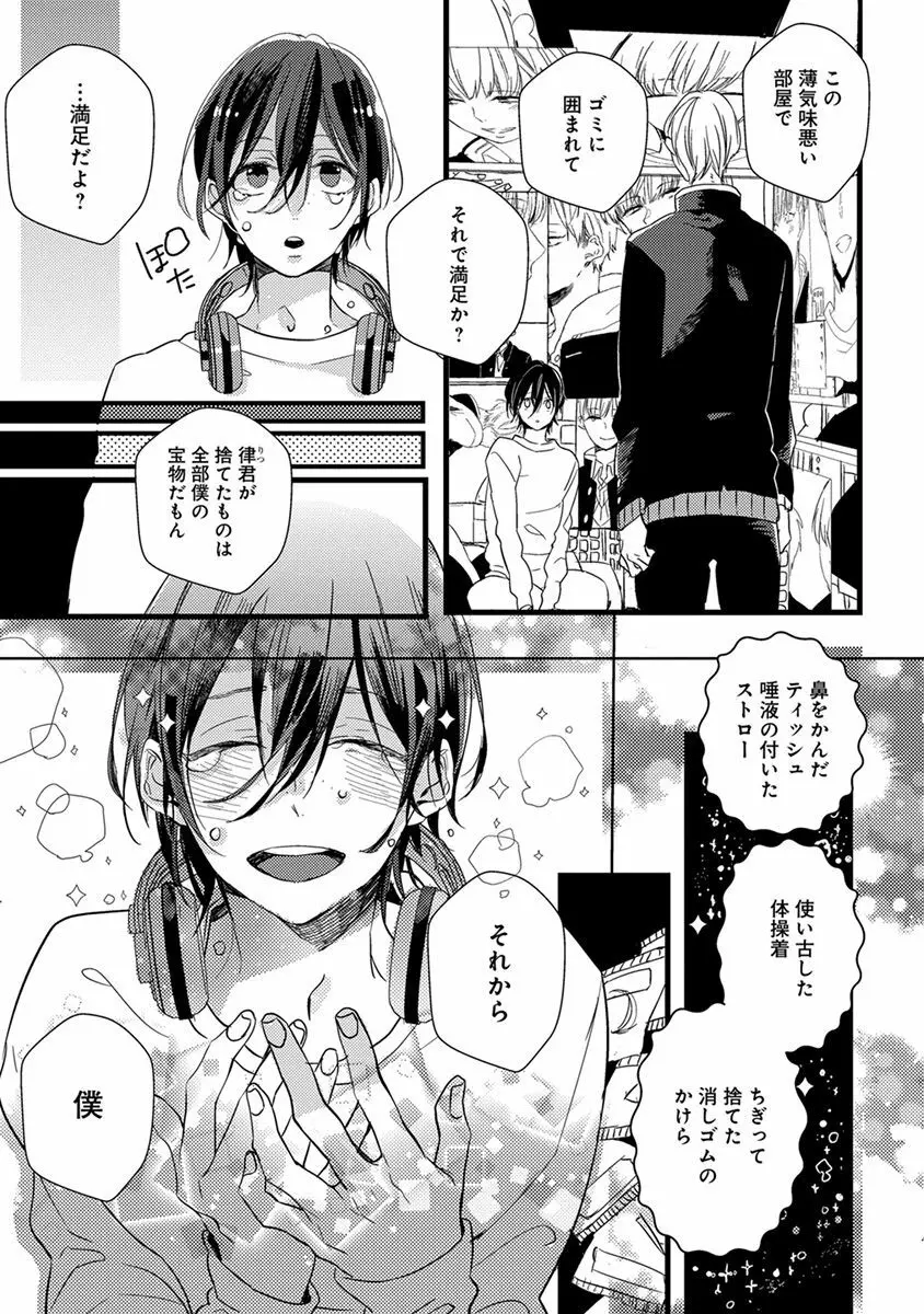 泣かないでよベイビー Page.167