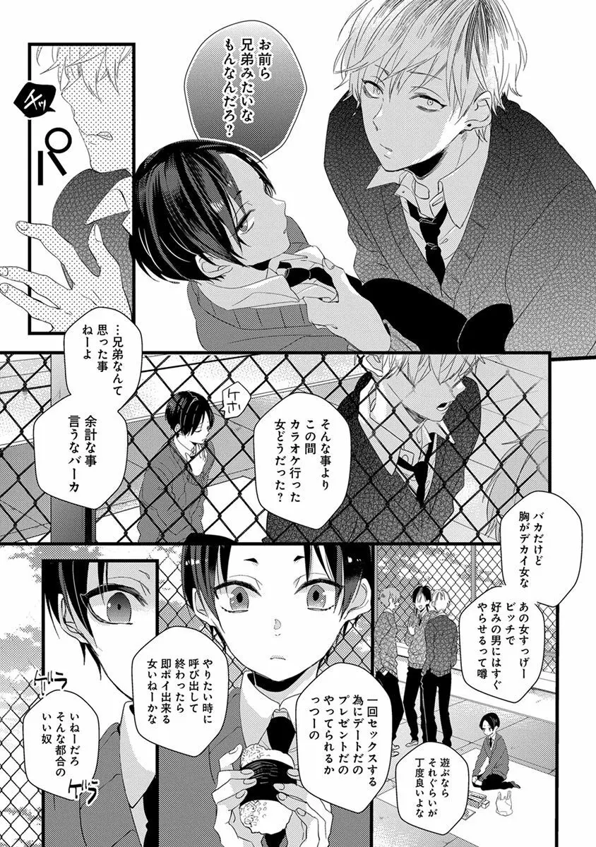 泣かないでよベイビー Page.43