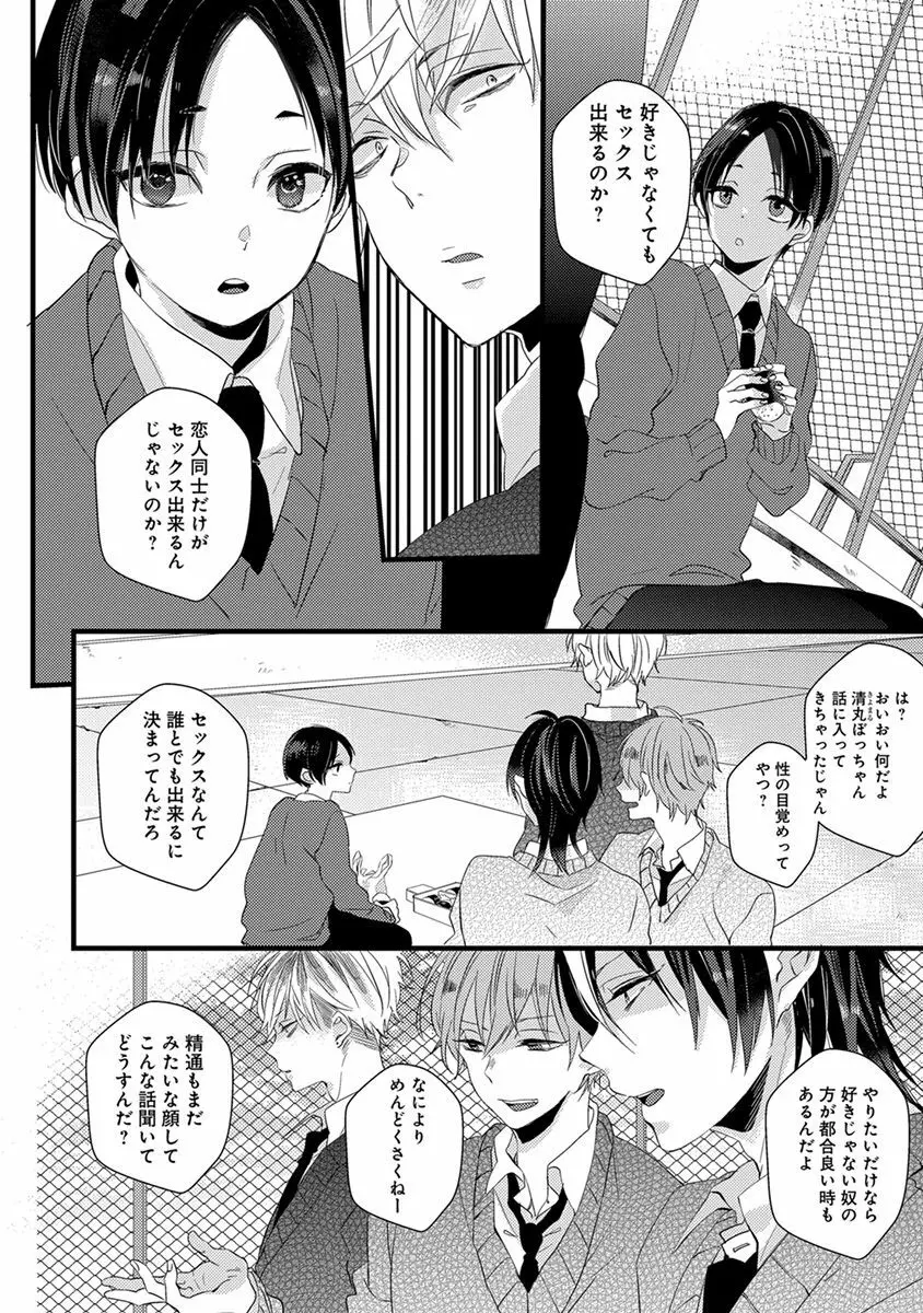 泣かないでよベイビー Page.44