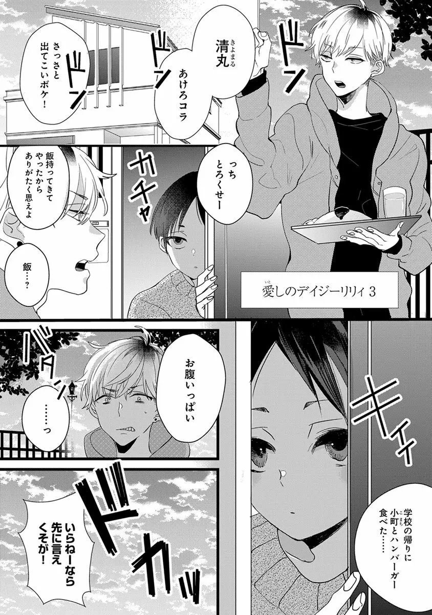 泣かないでよベイビー Page.59