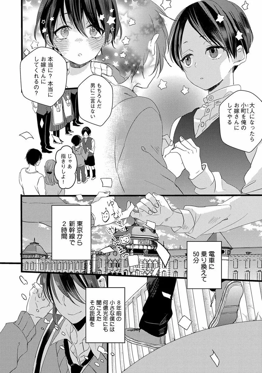 泣かないでよベイビー Page.6