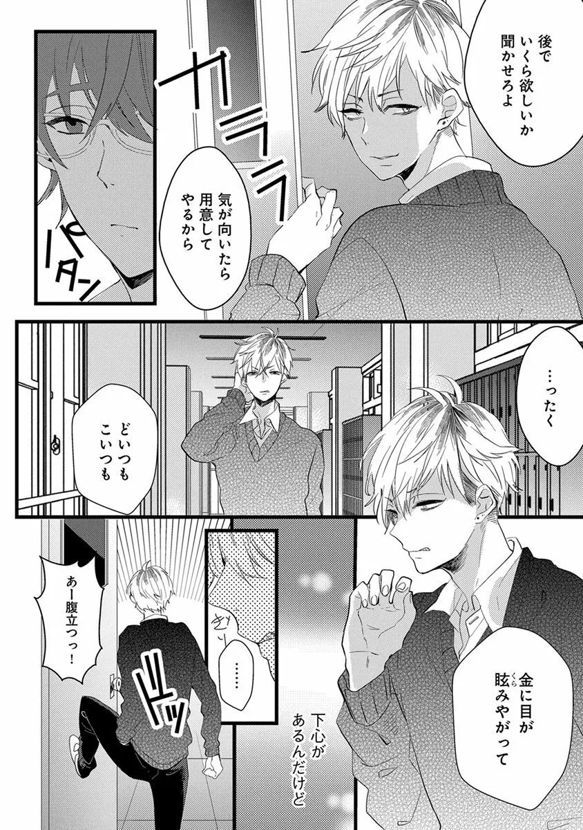 泣かないでよベイビー Page.64