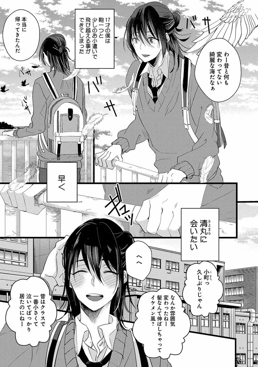 泣かないでよベイビー Page.7