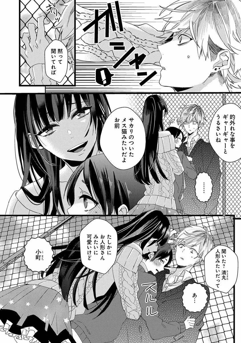 泣かないでよベイビー Page.70