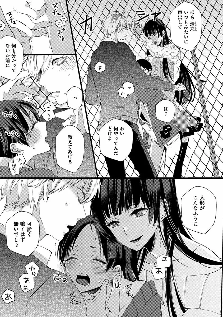 泣かないでよベイビー Page.71