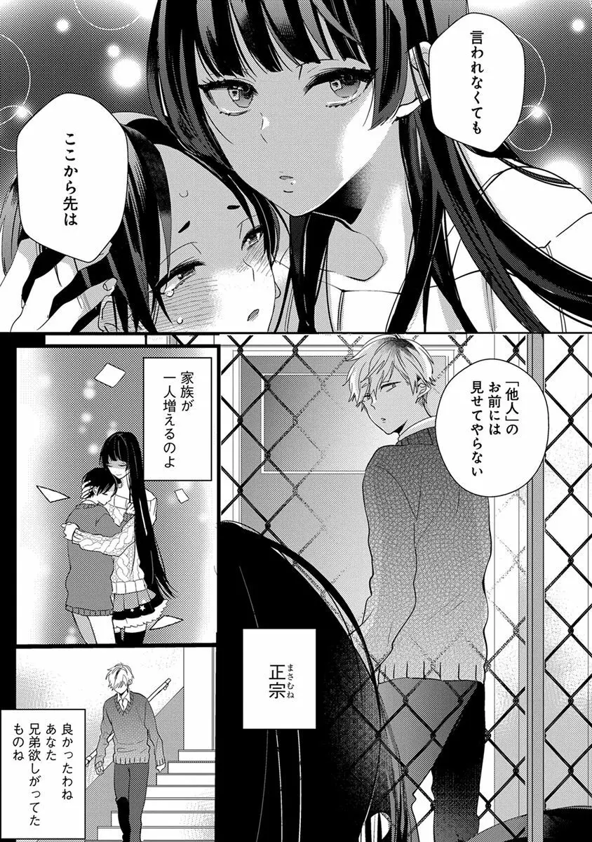 泣かないでよベイビー Page.73