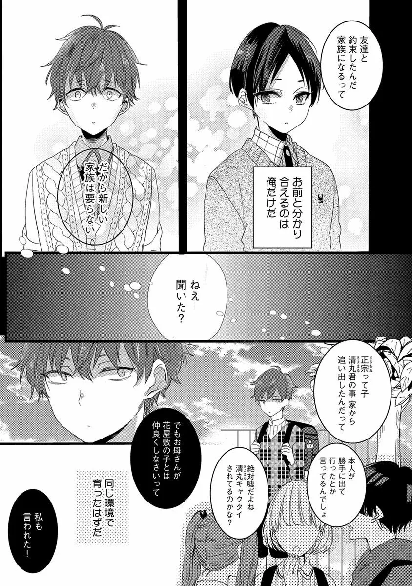 泣かないでよベイビー Page.75