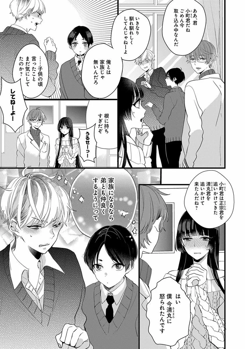 泣かないでよベイビー Page.81