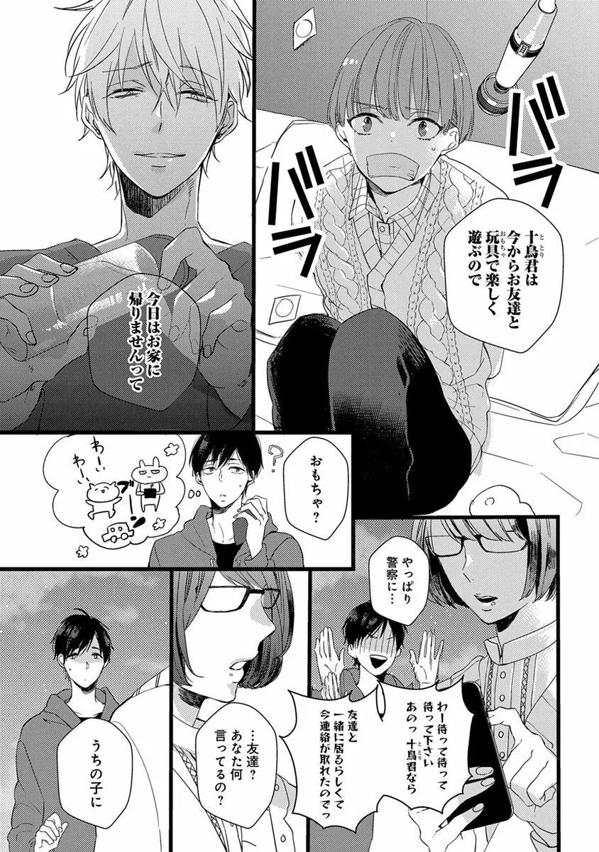 泣かないでよベイビー Page.87