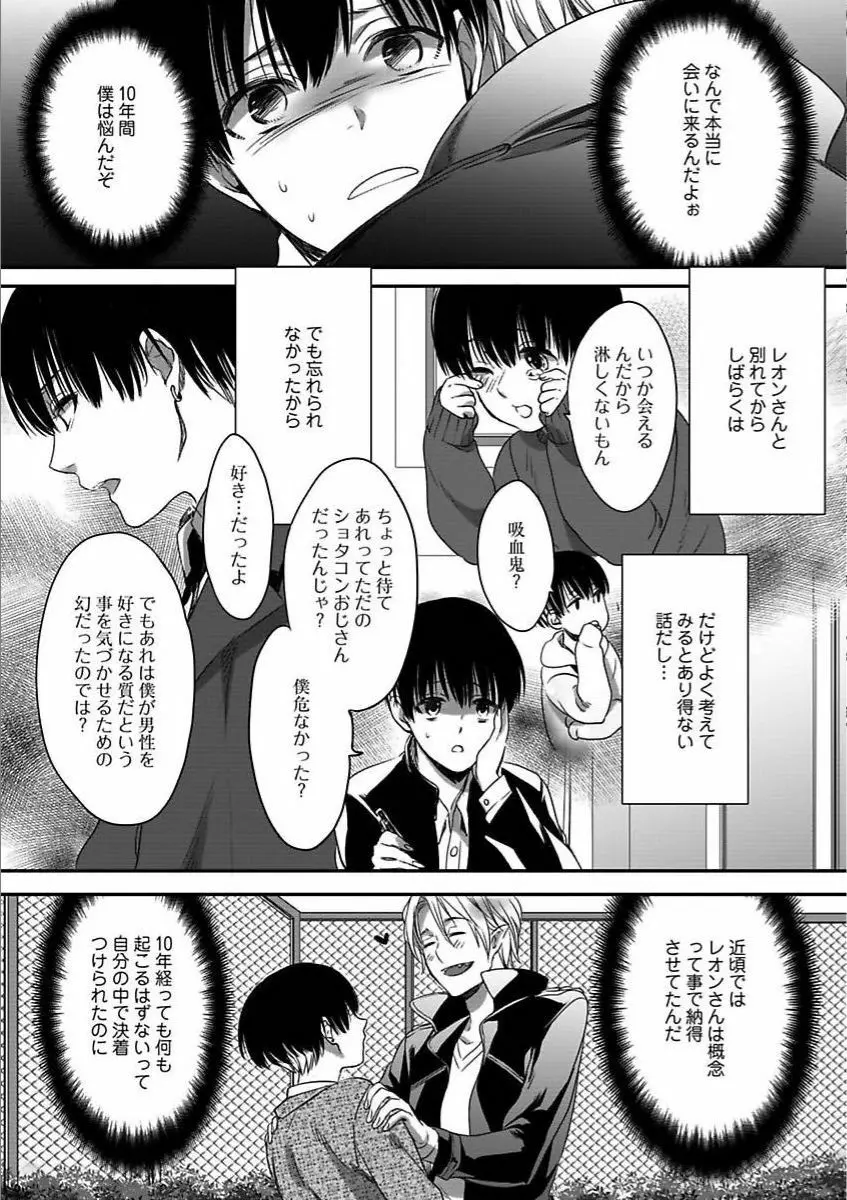 異世界の花嫁 Page.101