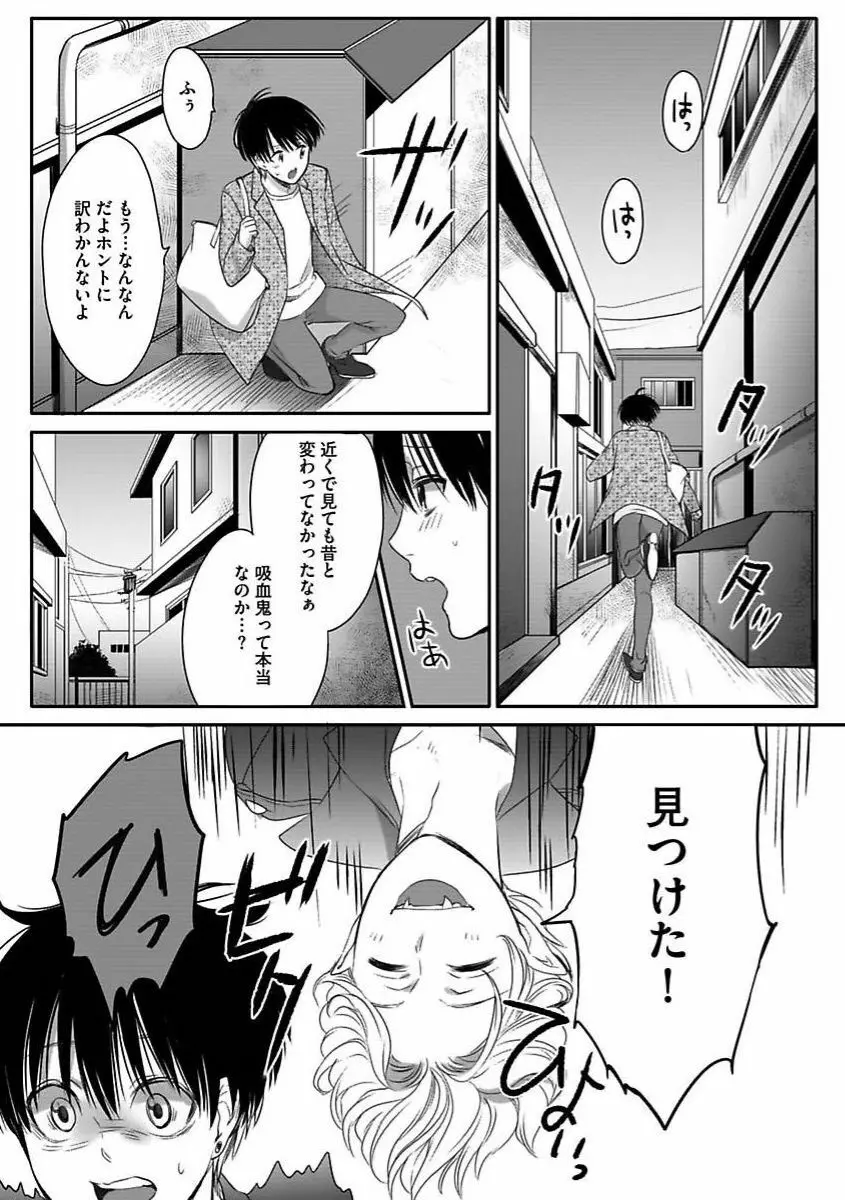 異世界の花嫁 Page.103