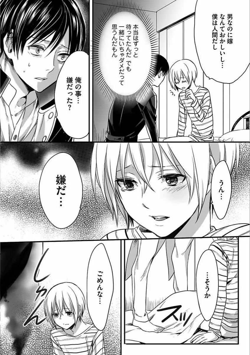 異世界の花嫁 Page.22